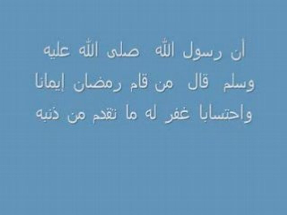 HADITH prière du ramadan, une vidéo de moulayelhadi