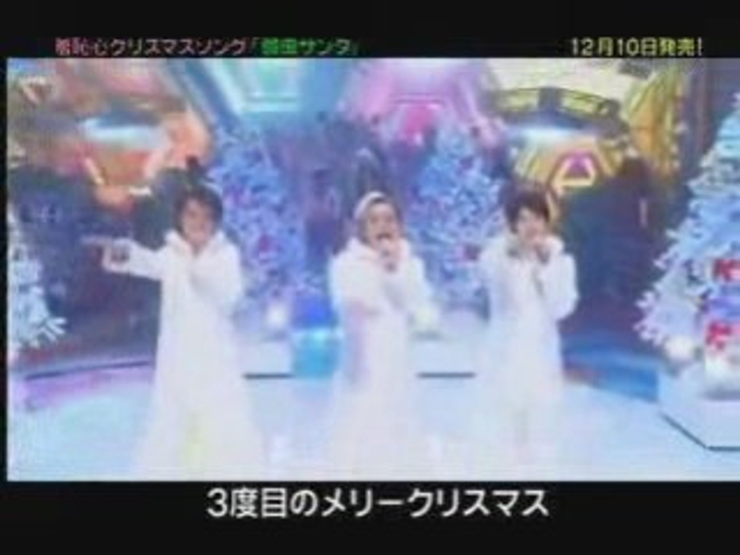 羞恥心 弱虫サンタ Tv Mv 動画 Dailymotion