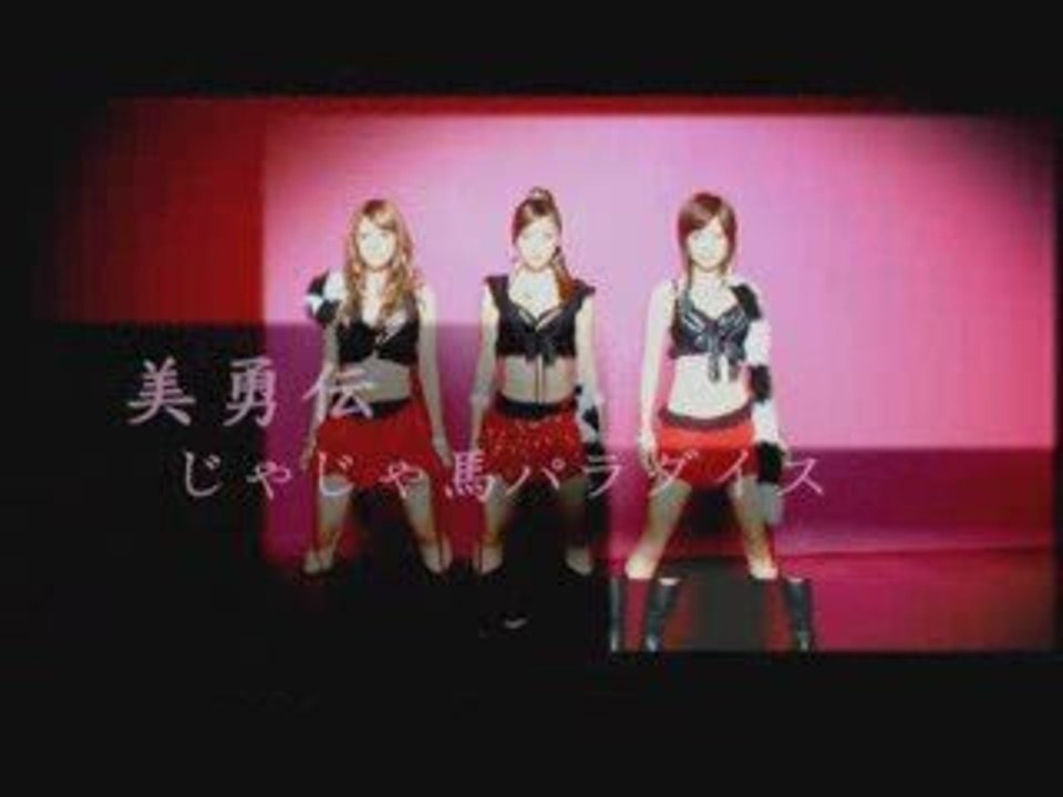 Biyuuden - Jaja Uma Paradise