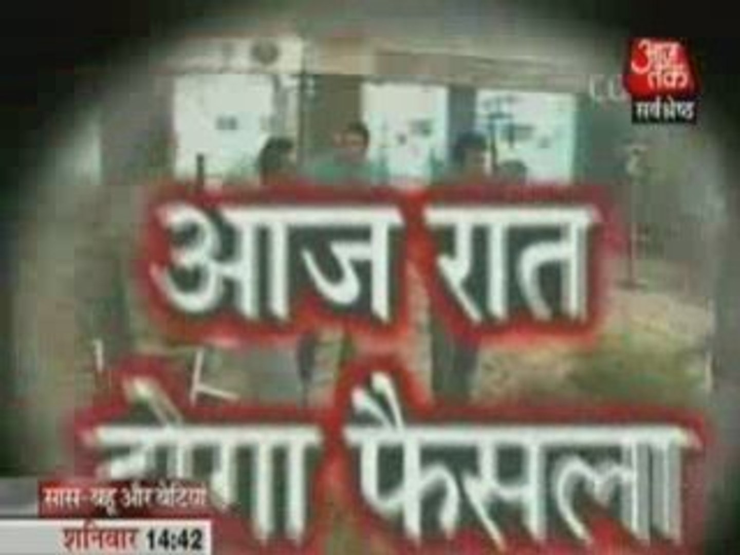 Saas Bahu Aur Betiyann [ Aaj Tak News ] - 22nd Nov 08