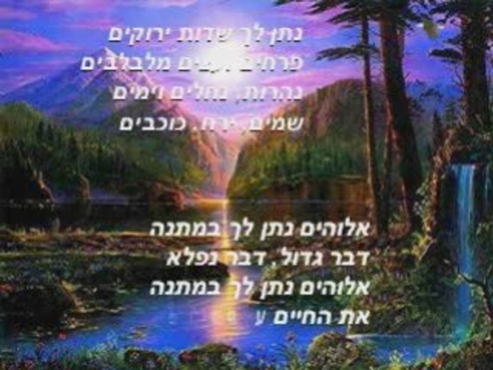 ELOHIM *EN* HEBREU*♪♫♥..♫♥__♥♥*¨¨*¤**•:*¨¨*:•♥.•:*¨¨*:•♫♥