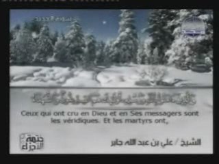 علي بن عبد الله جابر; سورة الحديد