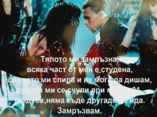 Chris Brown - Froze (Bg Превод)