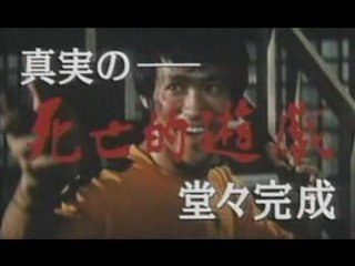 BANDE ANNONCE 2 JEU DE LA MORT JAP STEFGAMERS