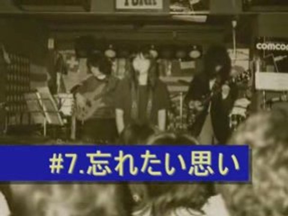 #7.忘れたい思い