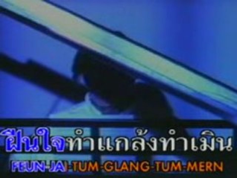 Kon Tee Mai Meuan Derm - Saranya Songsermsawad.