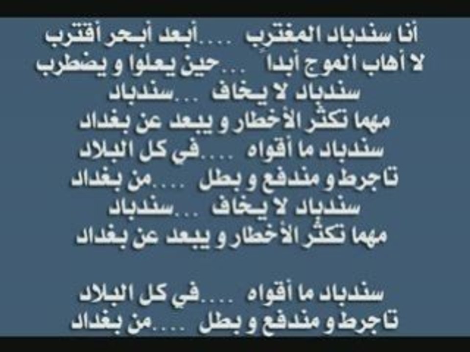 المقدمة لمسلسل الرسوم المتحركة السندباد