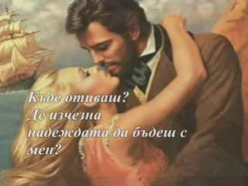 Павел Матев - Ти сън ли си или те има