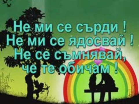 Nikos Vertis Parapono mou / Превод /