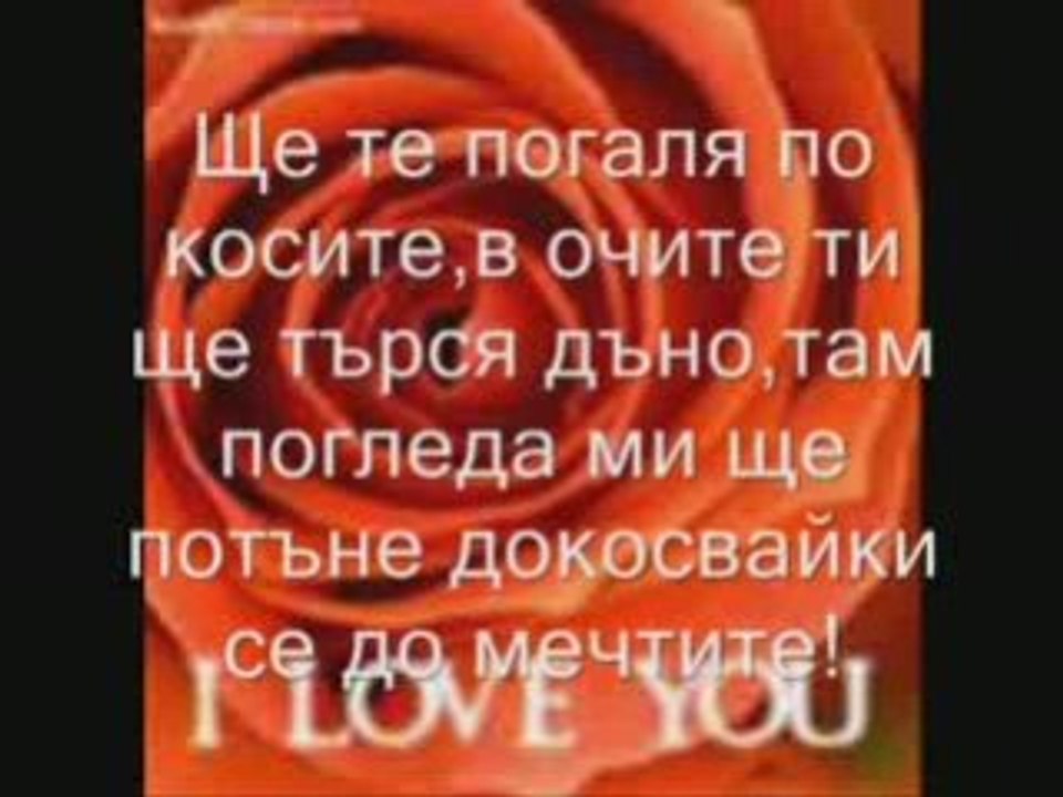 Искам Да Ти Кажа Нещо