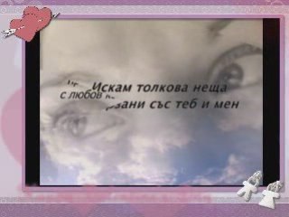 Iskam te