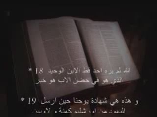 الانجيل المقدس، يوحنا، الاصحاح الاول، الفيديو ١/٢