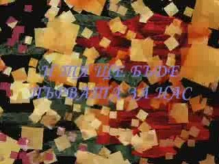 ЗАКЪСНЯЛА СРЕЩА !