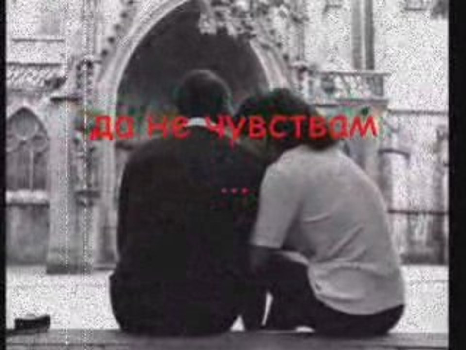 Остани до мен