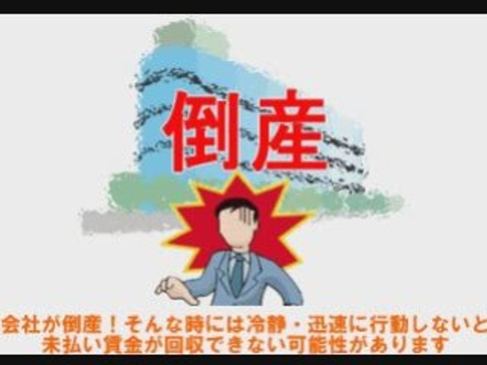 倒産相次ぐ