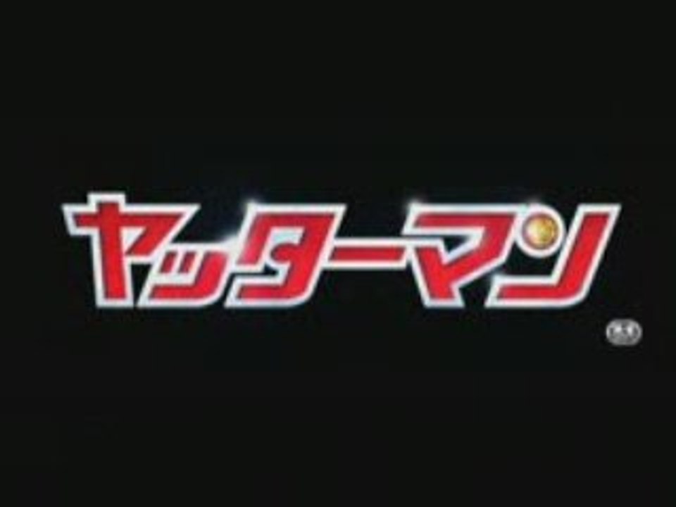 Trailer de Yatterman