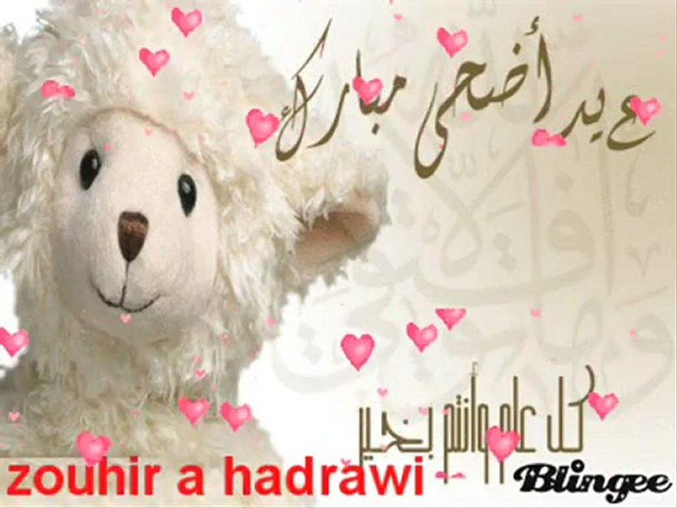 عيد الأضحى المبارك maroc arab