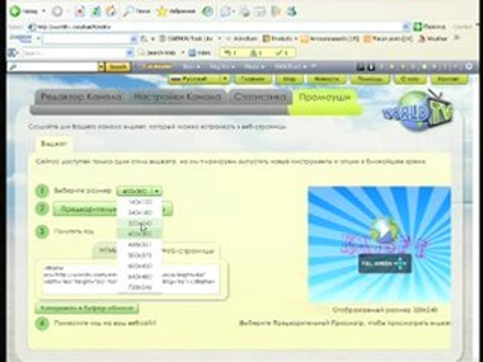 Создание интернет-тв (worldtv.com)