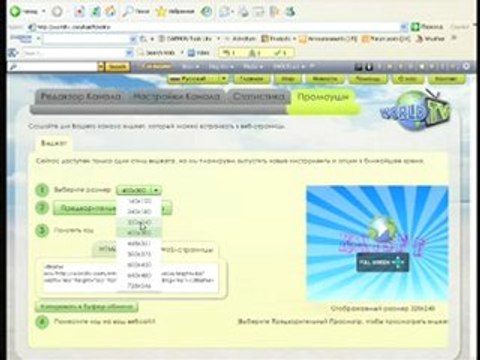 Создание интернет-тв (worldtv.com)