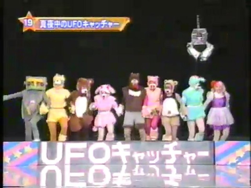 77回19番 真夜中のUFOキャッチャー