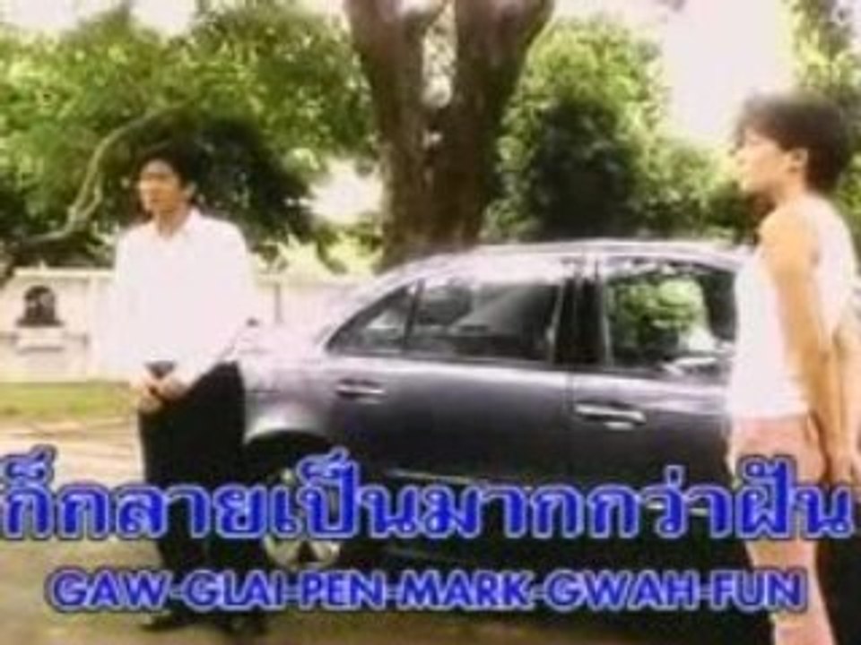 Kon Nai Fun - Lookpad Chollanun.