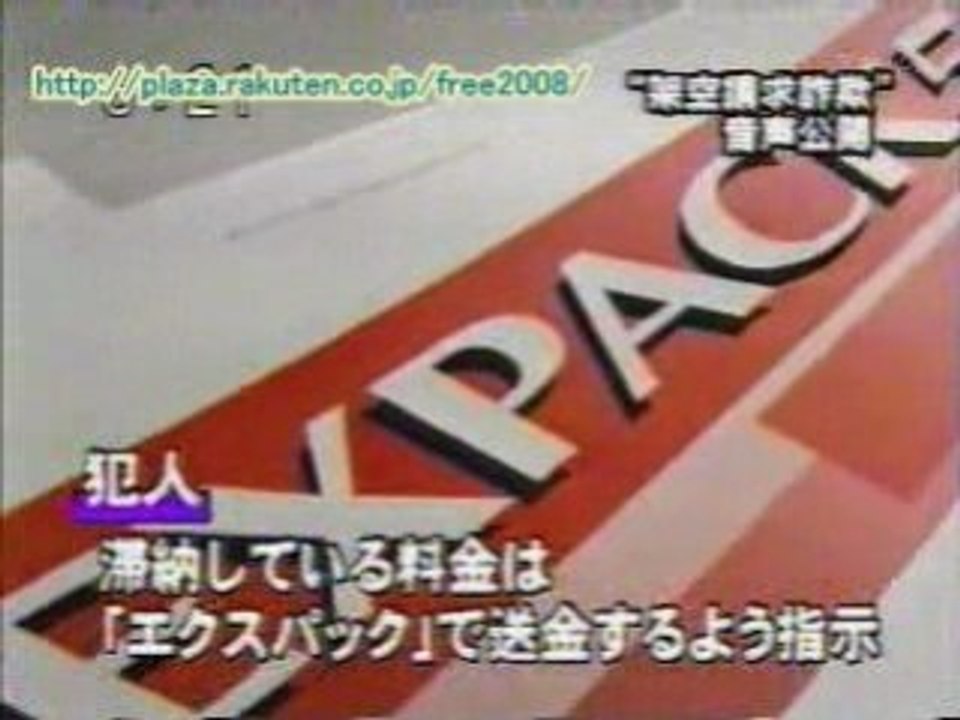 振り込め詐欺犯人の声公開