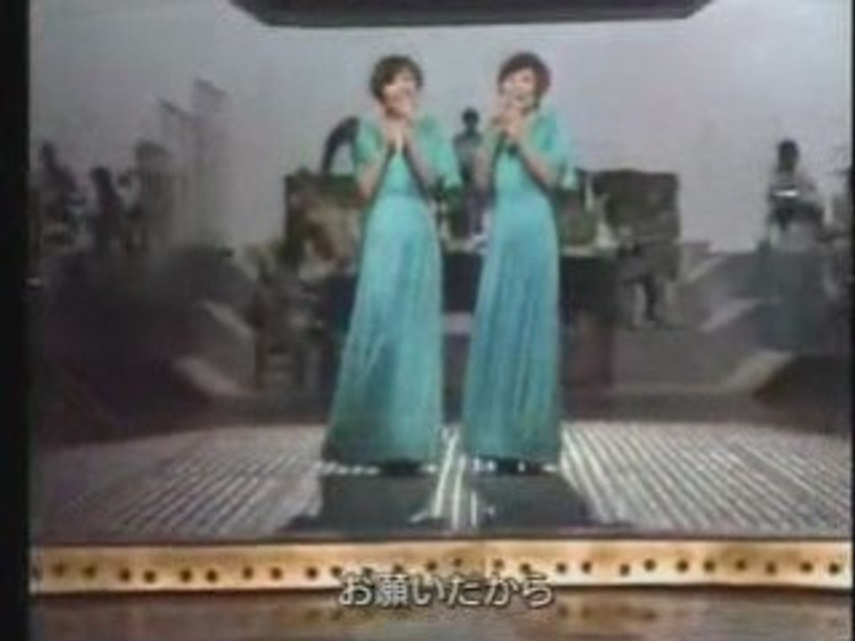 ザ・ピーナッツ / ふりむかないで
