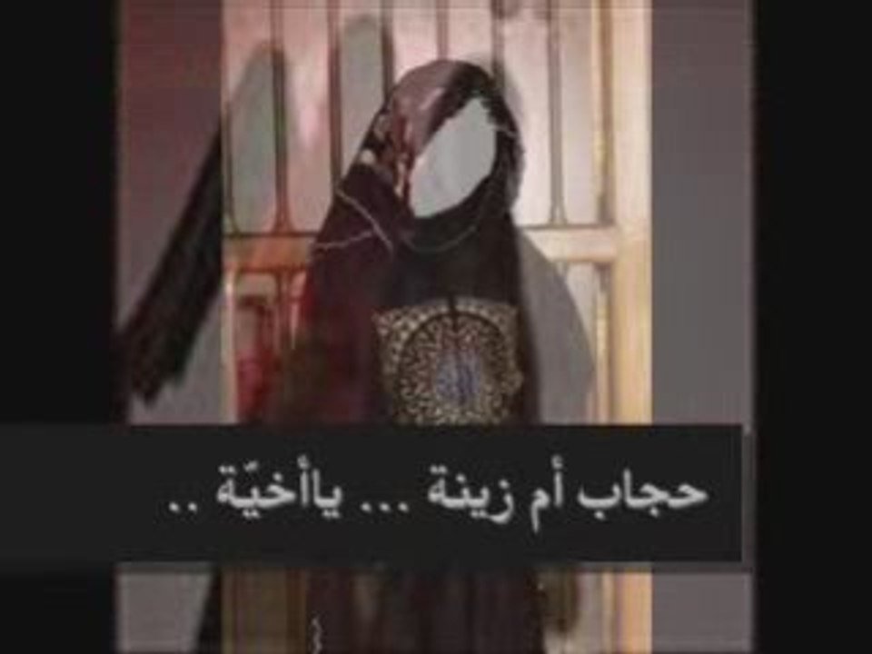 ?  ما الحجاب بالنسبة لك يا أخية