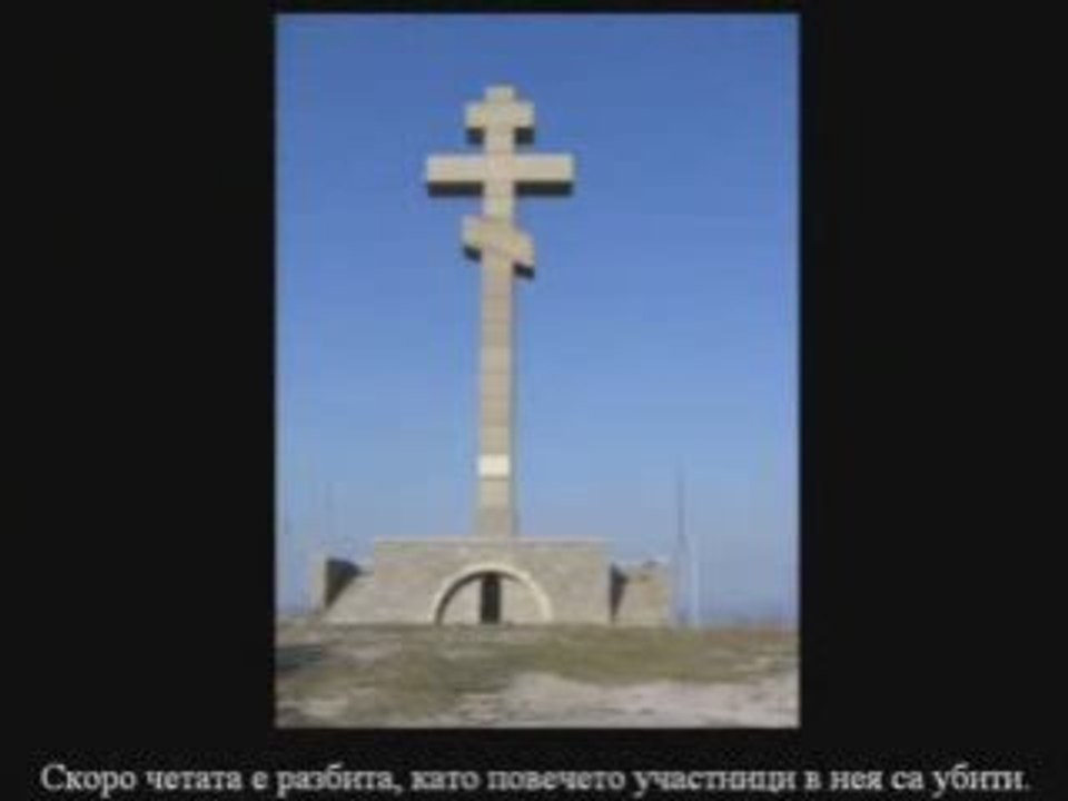 Четата На Христо Ботев