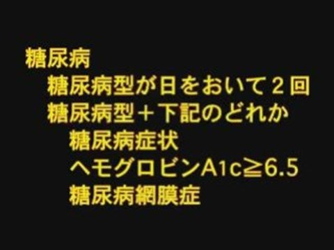 Diabetes mellitus in Japanese