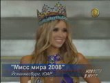 Корона «Мисс Мира 2008» досталась россиянке