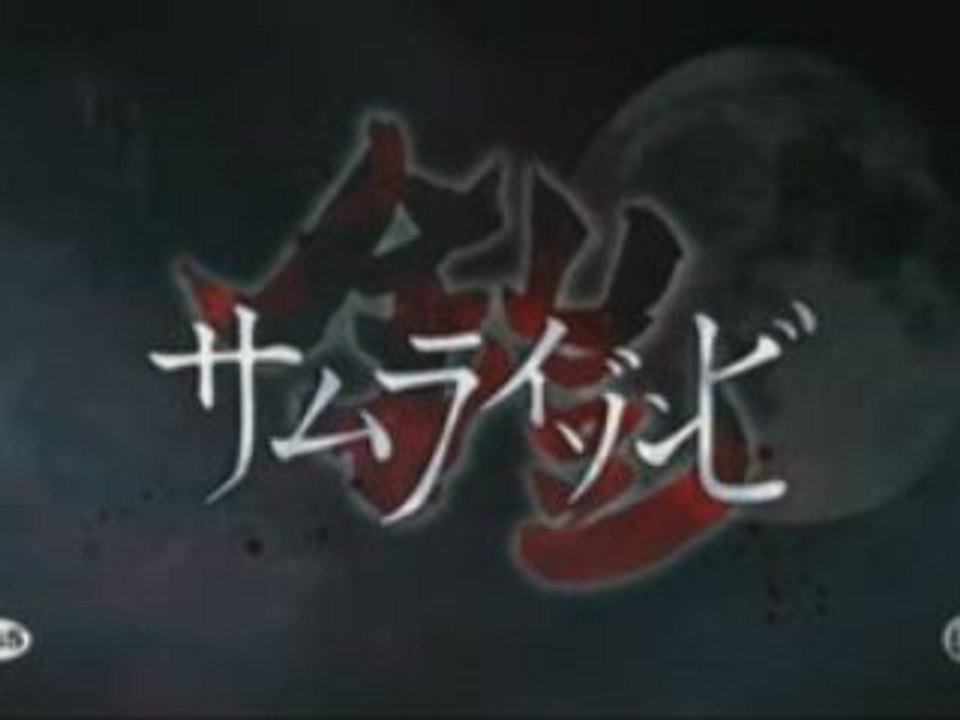 Trailer de samurai zombie