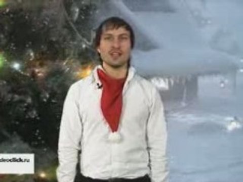 Новогоднее поздравление - Ситкин_1