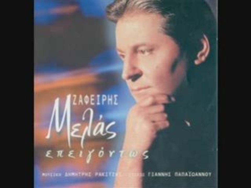 ZafirisMelas Esi 1998