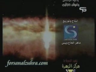 Arabic cartoon ending  الأشاوس