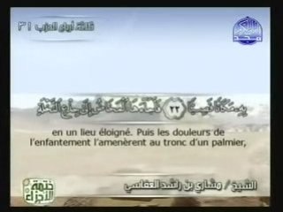 Sourate Maryam 19 (Marie)