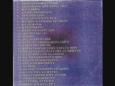 Vasilis Karras Apistevto New 2008