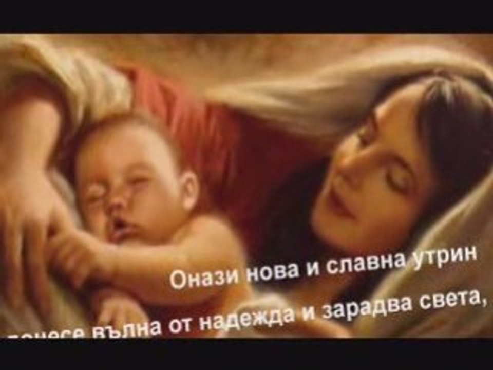 O, Свята Нощ!