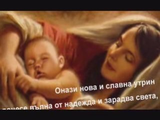 O, Свята Нощ!