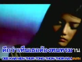 Khwam Dee Thee Mai Yahk Thum - LABANOON.