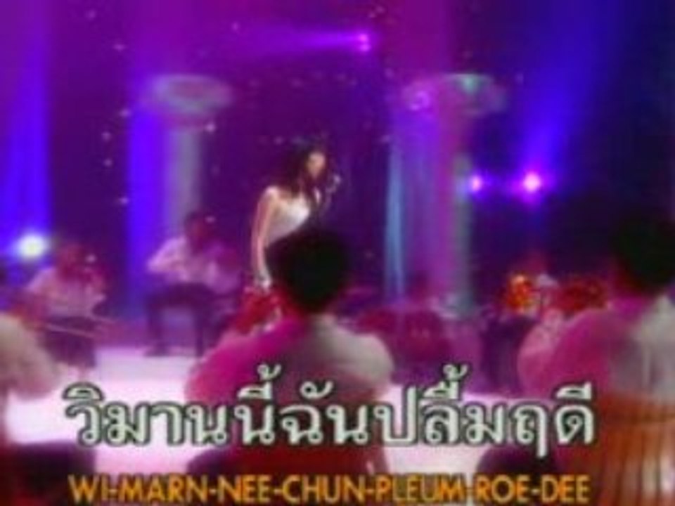 Wi Marn See Chom Poo - Saranya Songsermsawad.