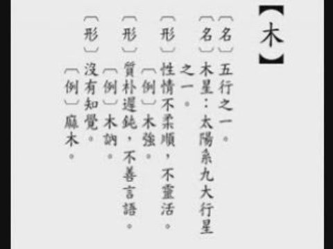 etymologie caractères chinois