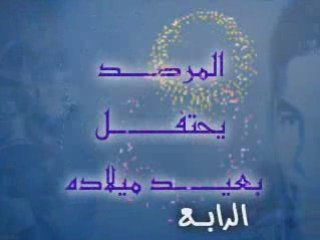 احتفال المرصد بعيد ميلاده الرابع