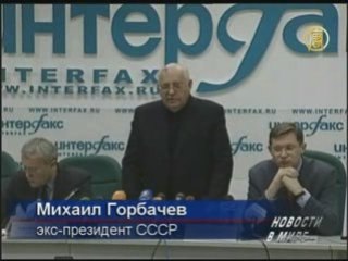Горбачев предупредил Россию об угрозе