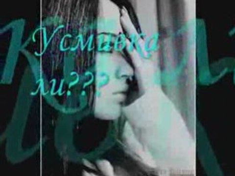 Преди Да Си Ме Наранил Отново-Помисли!!!