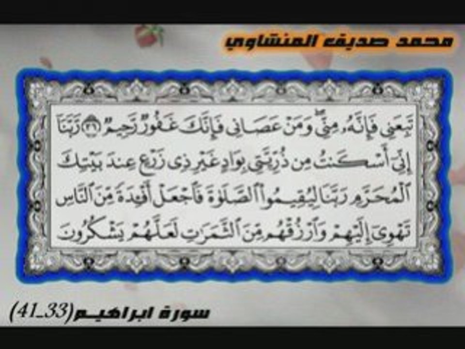 Cheikh Menchaoui recitation de coran sourate ibrahim 33-41