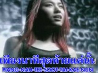 Mai Mee krung Soot Tai - Mint Ardhawadee Jiramaneekul.