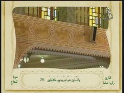 Récit Coran Zakaria Hamama - Sourat Maarij,