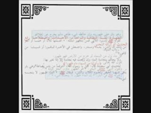 EXPLICATION DU LIVRE AL-WAJÎZ FI FIQHI AS-SUNNA WA AL-KITÂB
