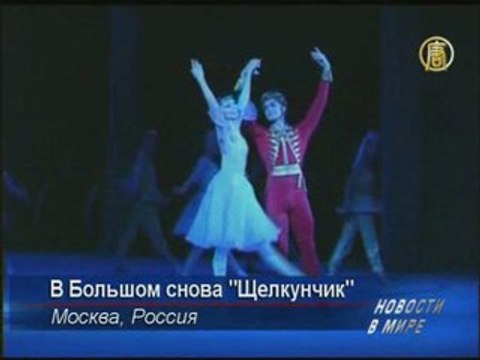 В Большом театре начался двухнедельный показ «Щелкунчика»